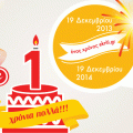 19 Δεκεμβρίου 2013 - 19 Δεκεμβρίου 2014: Ένας χρόνος eΚρήτη