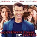 englishman_pos_na_kanete_erota_san_egglezos_tainies_2015_komodia_cinema_kinimatografos_how_to_make_love_like.jpg