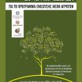 Ενημερώθηκαν για το Πρόγραμμα Ενίσχυσης Νέων Αγροτών 