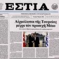 ΕΣΤΙΑ
