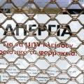 Κλειστά τα Φαρμακεία της χώρας από σήμερα