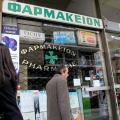 Ανοιχτά από αύριο τα φαρμακεία 