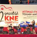 festival-kne-odigiti-3.jpg