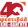 Σήμερα ξεκινάει το 40ο φεστιβάλ ΚΝΕ - "οδηγητή" στο Κομμένο Μπεντένι