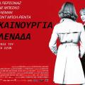 i_kainourgia_filenada_tainies_2015_sinema_kinimatografos_cinema.jpg