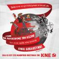 ΚΝΕ