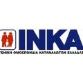ΙΝΚΑ εναντίον ΟΑΕΕ, ΕΟΠΥΥ και 5 νοσοκομείων