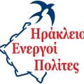 Τι απαντά η παράταξη "Ηράκλειο Ενεργοί Πολίτες" για τις δημαιρεσίες στο δήμο Ηρακλείου