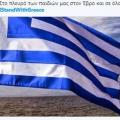 istandwithgreece.jpg