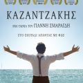 kazantzakis_poster_awards_gr_low.jpg