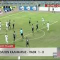 Η Καλαμαριά έκανε το μπαμ ,1-0 τον ΠΑΟΚ!(video)