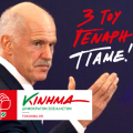 Ο Γιώργος Παπανδρέου παρουσίασε το "Κίνημα Δημοκρατών Σοσιαλιστών"