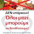 Συνεχίζονται οι διανομές τροφίμων από το Κοινωνικό Παντοπωλείο Μαλεβιζίου