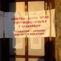 λουκέτο παράβαση
