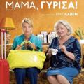 mama_girisa_cinema_tainies_2016_movies_kinimatografos_komodia.jpeg