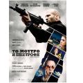 mechanic-resurrection-to_moutro_i_epistrofi_movies_2016_cinema.jpg