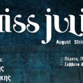 Συνεχίζονται οι παραστάσεις για τη "Miss Julie" στο Ηράκλειο