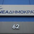 nea-dimokratia-nd-sima-logotupo.jpg