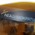 νέα δημοκρατία