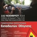 Συνέδριο για την οδική ασφάλεια στον Ανισαρά