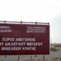 Η επίσκεψη Αθανασίου στο μικροσκόπιο του eΚρήτη - Πότε ξεκινά το περιβόητο νέο Δικαστικό Μέγαρο