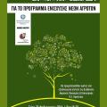 Ενημέρωση για το Πρόγραμμα Ενίσχυσης νέων αγροτών στις Μοίρες