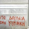 ΕΣΕΕ: Δεν λειτουργεί η απελευθέρωση των Κυριακών 