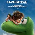 o_kalosavros_tainies_2015_cinema_kinimatografos_kinoumena_sxedia_paidika.jpg