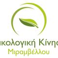 Η Οικολογική Κίνηση Μιραμβέλου ερωτά τους υποψηφίους
