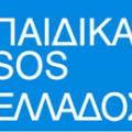 Εκδήλωση υποστήριξης και συμπαράστασης των Παιδικών Χωριών SOS Κρήτης