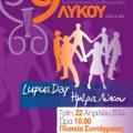 9ο Πανευρωπαϊκό Συνέδριο για το Λύκο και για την ημέρα Λύκου στη Αθήνα