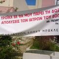 Αιφνιδιαστικό "λουκέτο" στον ΕΟΠΠΥ Ηρακλείου. Εξοργισμένοι ασφαλισμένοι και γιατροί