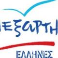 Συνεδριάζει η ΚΟ των Ανεξάρτητων Ελλήνων