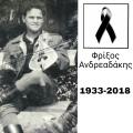 φριξος ανδρεαδακης.jpg
