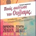 pios_skotose_ton_oyiliams.jpeg