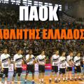 παοκ βολει.jpg