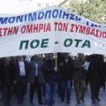 Στάση εργασίας της ΠΟΕ-ΟΤΑ την Παρασκευή