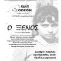 Ταινία μικρού μήκους από τα παιδια της Αλικαρνασσού