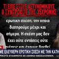  σύντροφος της 35χρονης 