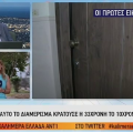  διαμέρισμα που κρατούσε η 33χρονη το 10χρονο κορίτσι