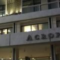 ακροπόλ καραντίνα