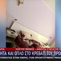 κρεβατι Βουλγαρου πρωθυπουργου