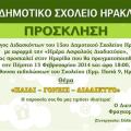 Ημερίδα για το ασφαλές διαδίκτυο στο 15ο δημοτικό σχολείο