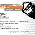 prosklisi_aponomi_ofi_.jpg