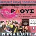 Η Θεατρική Σκηνή Ηρακλείου και το "Ράους ... ουστ από δω" πάνε ΤΕΙ