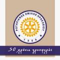 Δωρεά του Ροταριανού Ομίλου Ηρακλείου στο δήμο Αρχανών-Αστερουσίων