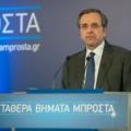 Αντ. Σαμαράς: Η κυβέρνηση άντεξε και παραμένει εγγυητής σταθερότητας