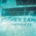 Ναυάγιο του «Εξπρές Σάμινα»