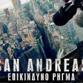 san_andreas_epikindino_rigma_tainies_2015_cinema_kinimatografos.jpg