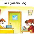 Ηράκλειο: 5000 ευρώ της εκδρομής μαθητών έκαναν «φτερά» από το σπίτι καθηγητή